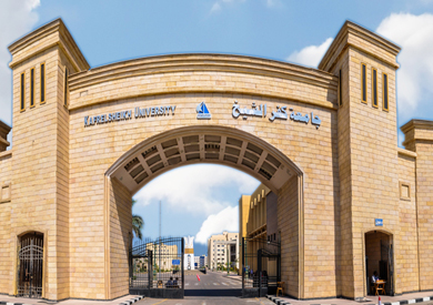 جامعة كفر الشيخ