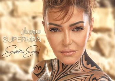سميرة سعيد