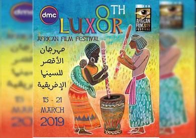 مهرجان الأقصر للسينما الإفريقية