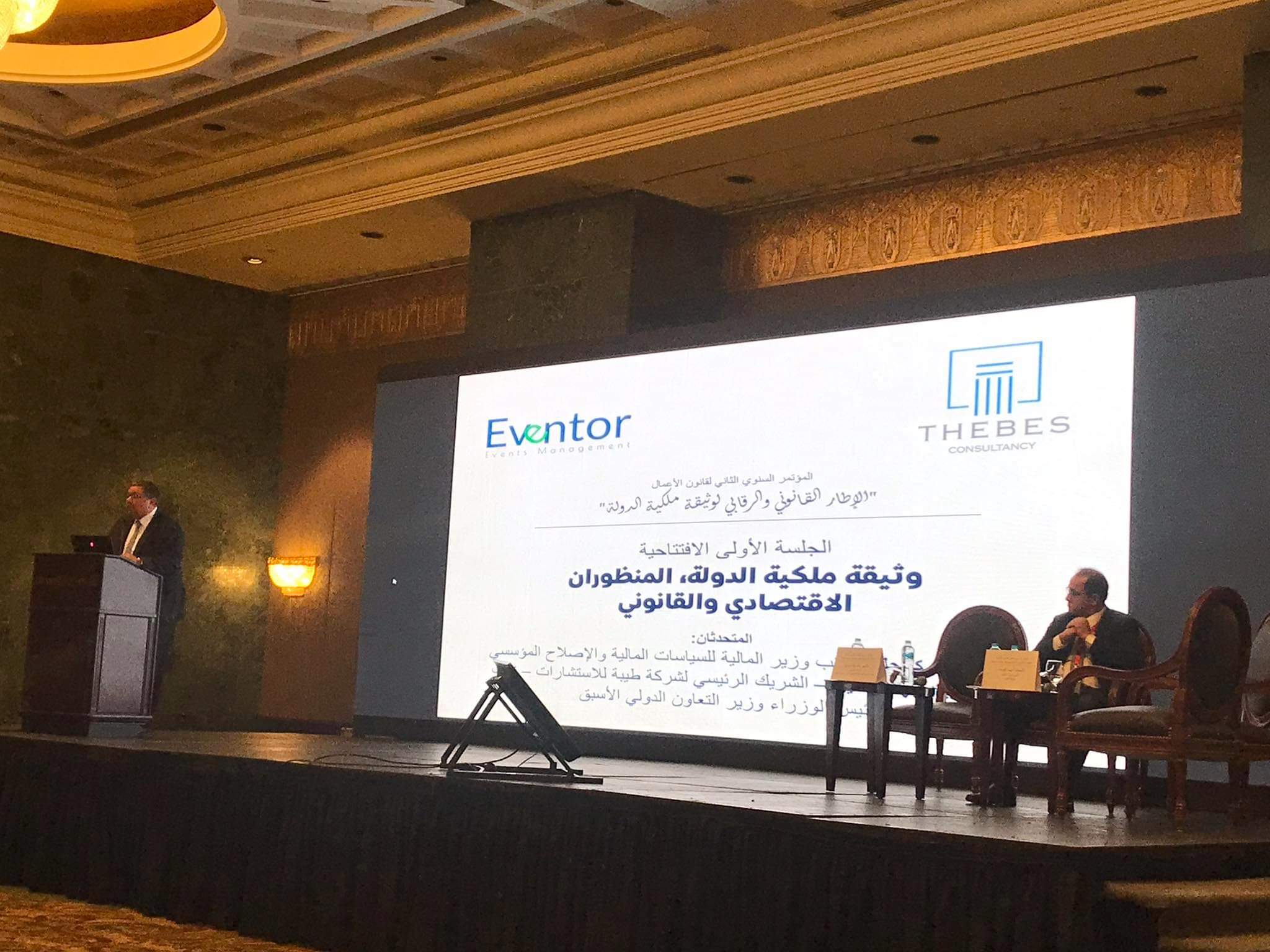 مؤتمر الجوانب القانونية والرقابية لوثيقة سياسة ملكية الدولة