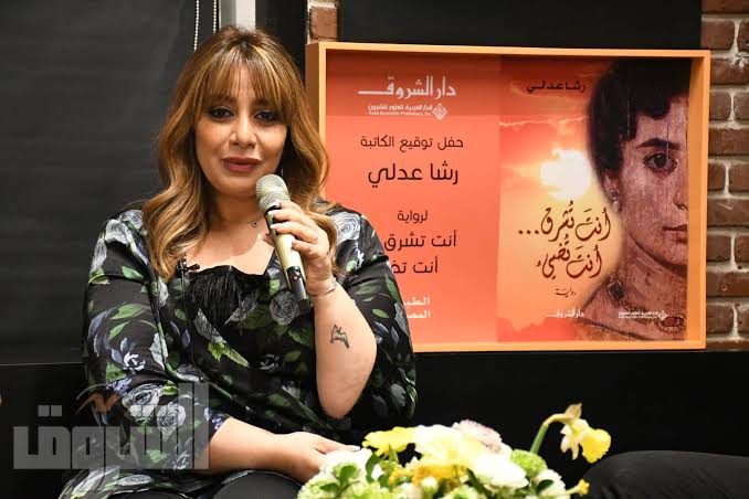 رشا عدلي: وصول أنت تشرق.. أنت تضئ لقوائم كتارا بمثابة تقدير للرواية رشا عدلي: وصول أنت تشرق.. أنت تضئ لقوائم كتارا بمثابة تقدير للرواية