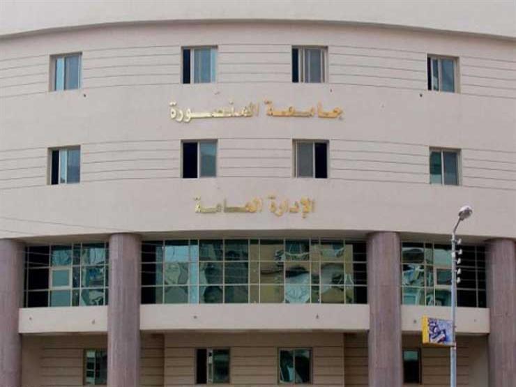جامعة المنصورة