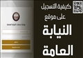 بوابة النيابة العامة الإلكترونية