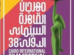 مهرجان القاهرة السينمائي