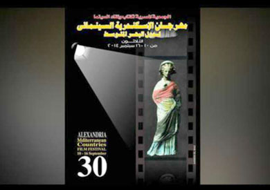 مهرجان الإسكندرية السينمائى