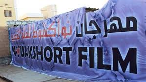 انطلاق مهرجان نواكشوط الدولي للفيلم القصير بمشاركة مصرية