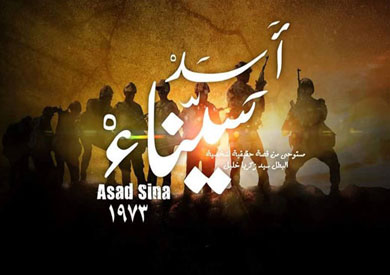 افيش فيلم اسد سيناء