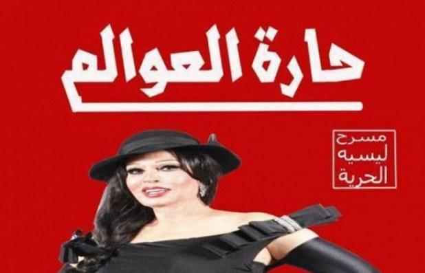 فيفى عبده تعود للرقص فى «حارة العوالم»