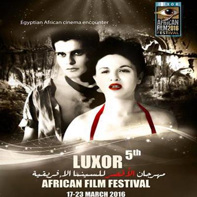 بوستر مهرجان الأقصر للسينما الإفريقية الدورة الخامسة