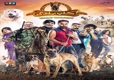 فيلم كلب بلدى