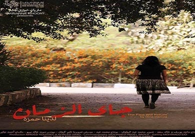 بوستر فيلم جاى الزمان