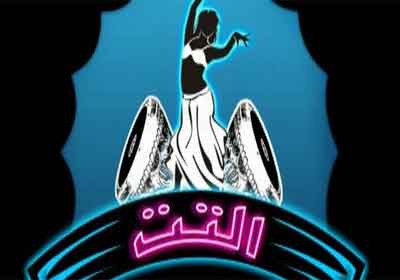 قناة التت الفضائية