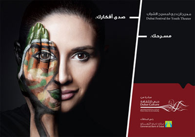 مهرجان دبي لمسرح الشباب