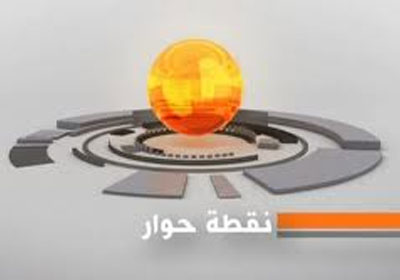 اتفاقية جديدة بين ONTV وBBC لعرض برنامج (نقطة حوار) كل يوم جمعة