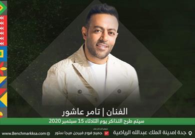 تامر عاشور
