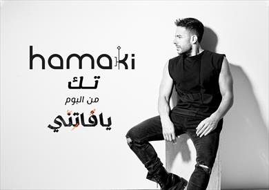 محمد حماقي