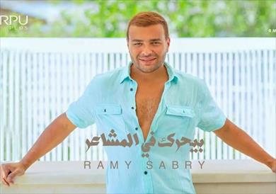 رامي صبري