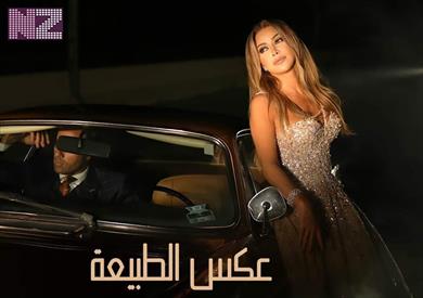 نوال الزغبي