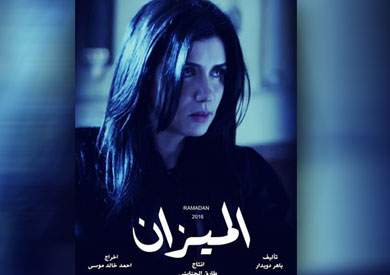 غادة عادل فى مسلسل الميزان