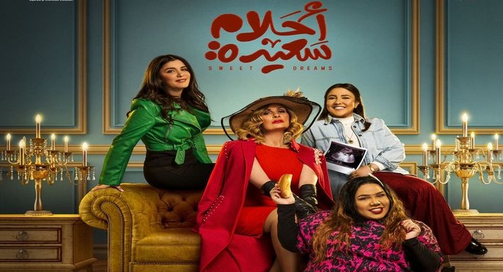 غادل عادل في مسلسل أحلام سعيدة