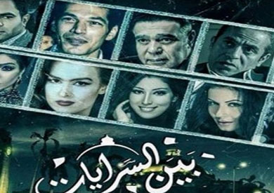 بين السرايات