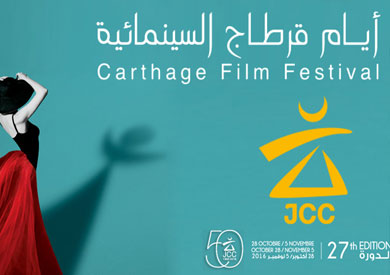 الدورة الـ27 لأيام قرطاج السينمائية