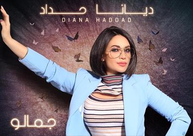 الفنانة اللبنانية ديانا حداد