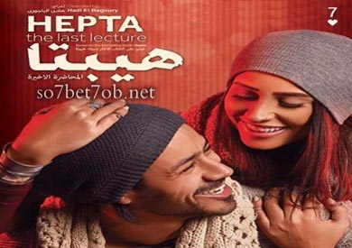 فيلم هيبتا