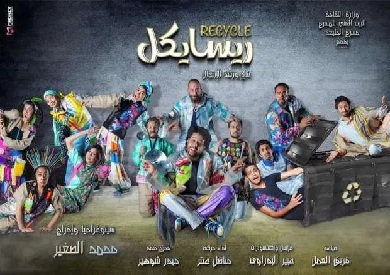 ريسايكل