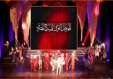 المهرجان القومى للمسرح