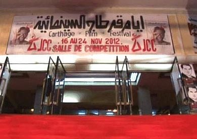 مهرجان أيام قرطاج السينمائية - ارشيفية