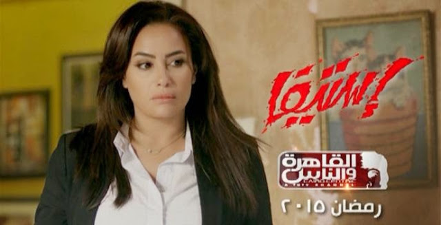 مسلسل «استيفا»