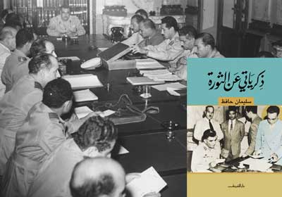 مجلس قيادة حركة الضباط الأحرار 1952، وعلي اليمين غلاف الكتاب