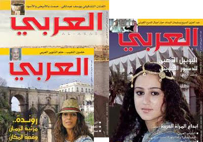 أعداد سابقة من مجلة العربي