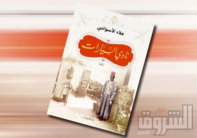 غلاف كتب نادى السيارات