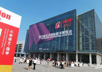 معرض بكين الدولي للكتاب - ارشيفية