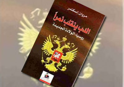 غلاف كتاب الدب ينقلب نمرا