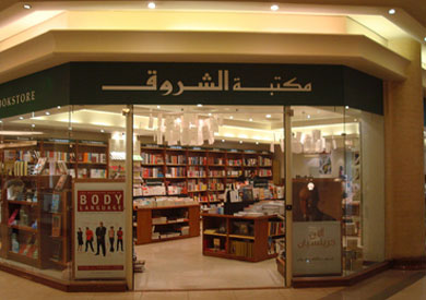 مكتبة الشروق