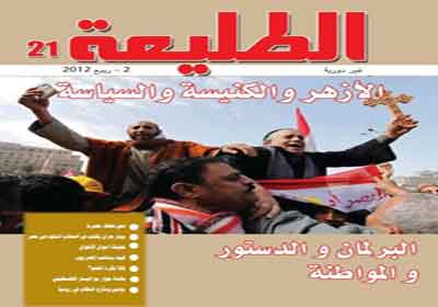 عدد سابق من مجلة الطليعة