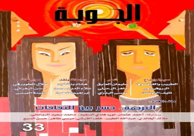 العدد السابق من مجلة الجوبة السعودية
