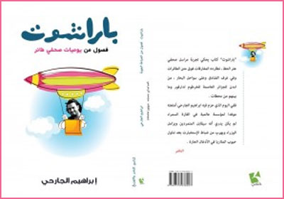 غلاف كتاب "باراشوت"