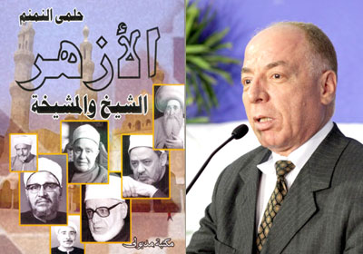 حلمي النمنم و غلاف كتابه ( الشيخ والمشيخة )
