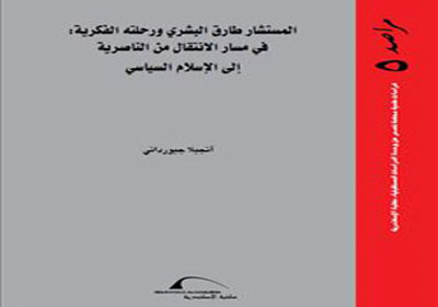 العدد السابق من سلسلة "مراصد"