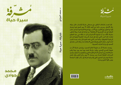 مُشرّفة سيرة حياة