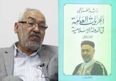 راشد الغنوشي وغلاف كتابه (الحريات العامة في الدولة الإسلامية)