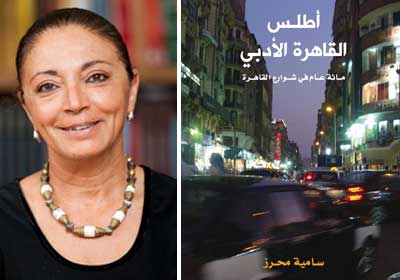 سامية محرز مع غلاف كتابها (أطلس القاهرة الأدبي .. مائة عام في شوارع القاهرة)