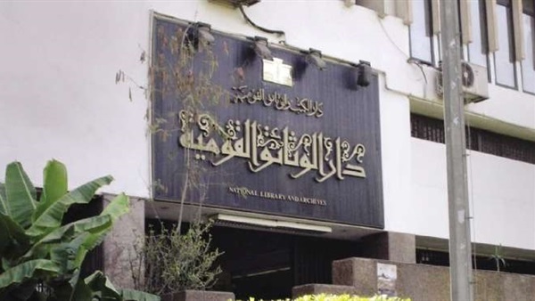 الهيئة العامة لدار الكتب