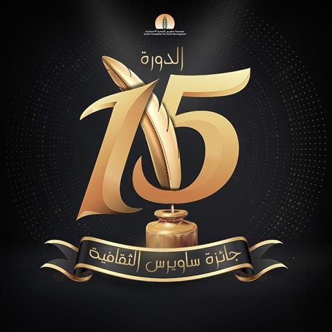 جائزة ساويرس الثقافية