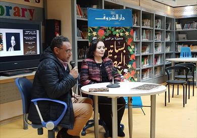 محمد شعير والروائية منصورة عز الدين