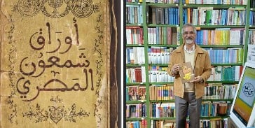 صدور الترجمة الفارسية من رواية أوراق شمعون المصري لـ أسامة عبدالرءوف الشاذلي 